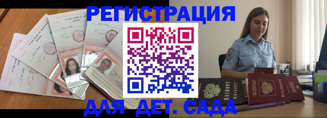 регистрация для дет. сада в Нижнем Тагиле